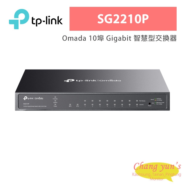 TP-LINK SG2210P Omada 10 埠 Gigabit 智慧型交換器 (含 8 埠 PoE+)