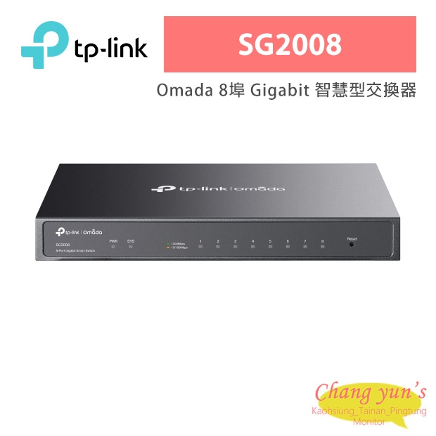 TP-LINK SG2008 Omada 8 埠 Gigabit 智慧型交換器
