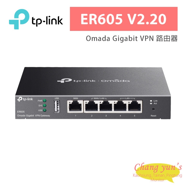 TP-LINK ER605 V2.20 Omada Gigabit VPN 路由器