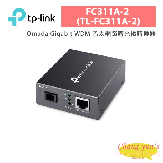 TP-LINK FC311A-2 (TL-FC311A-2) Omada Gigabit WDM 乙太網路轉光纖轉換器 TP-LINK FC311A-2 (TL-FC311A-2) Omada Gigabit WDM 乙太網路轉光纖轉換器