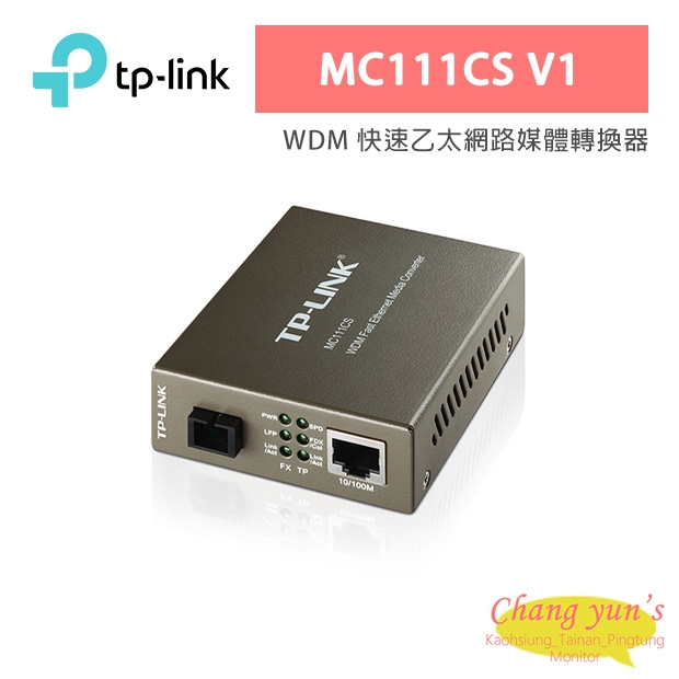 TP-LINK MC111CS V1 WDM 快速乙太網路媒體轉換器 TP-LINK MC111CS V1 WDM 快速乙太網路媒體轉換器