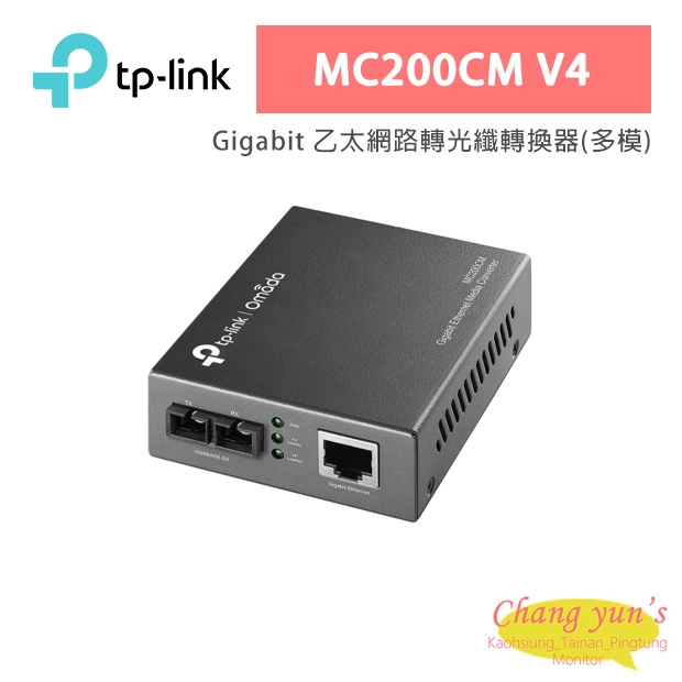 TP-LINK MC200CM V4 Gigabit 乙太網路轉光纖轉換器(多模) TP-LINK MC200CM V4 Gigabit 乙太網路轉光纖轉換器(多模)