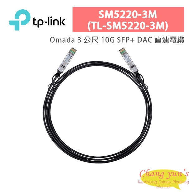 TP-LINK SM5220-3M (TL-SM5220-3M) Omada 3 公尺 10G SFP+ DAC 直連電纜