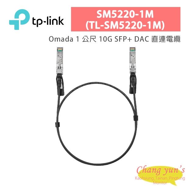 TP-LINK SM5220-1M (TL-SM5220-1M) Omada 1 公尺 10G SFP+ DAC 直連電纜