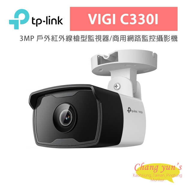 TP-LINK VIGI C330I VIGI 3MP 戶外紅外線槍型監視器/商用網路監控攝影機 TP-LINK VIGI C330I VIGI 3MP 戶外紅外線槍型監視器/商用網路監控攝影機