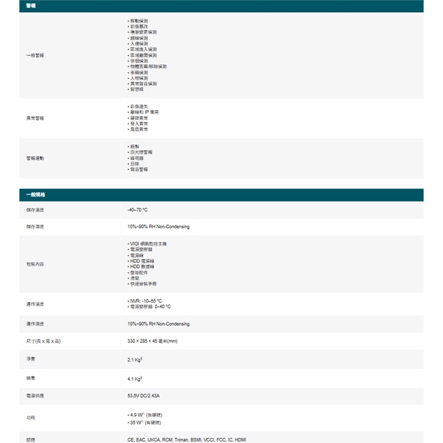 TP-LINK VIGI NVR2008H-8MP VIGI 8 路 PoE+ 網路監控主機/監視器主機(NVR) TP-LINK VIGI NVR2008H-8MP VIGI 8 路 PoE+ 網路監控主機/監視器主機(NVR)