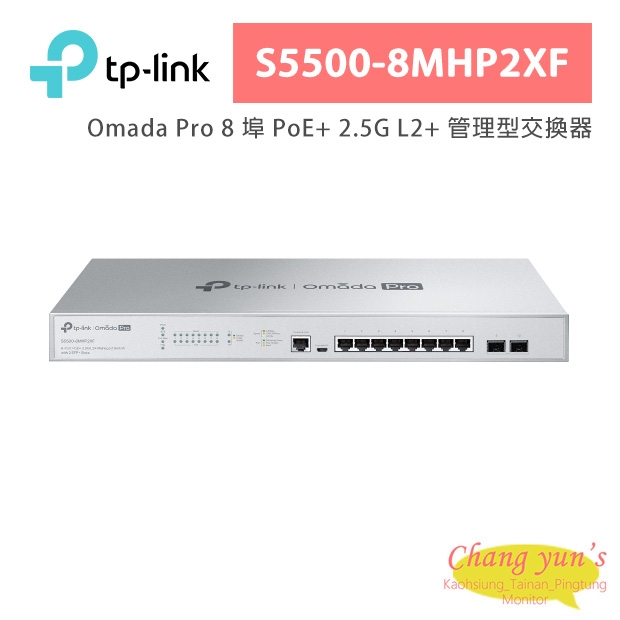 TP-LINK S5500-8MHP2XF Omada Pro 8 埠 PoE+ 2.5G L2+ 管理型交換器 (含 2 個 SFP+ 插槽)