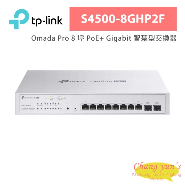 TP-LINK S4500-8GHP2F Omada Pro 8 埠 PoE+ Gigabit 智慧型交換器 (含 2 個 SFP 插槽)