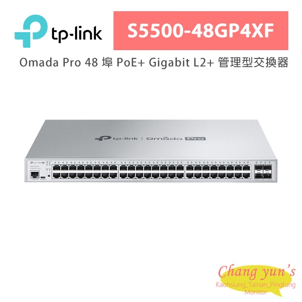 TP-LINK S5500-48GP4XF Omada Pro 48 埠 PoE+ Gigabit L2+ 管理型交換器 (含 4 個 SFP+ 插槽)