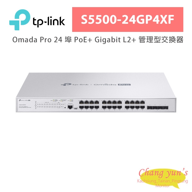 TP-LINK S5500-24GP4XF Omada Pro 24 埠 PoE+ Gigabit L2+ 管理型交換器 (含 4 個 SFP+ 插槽)
