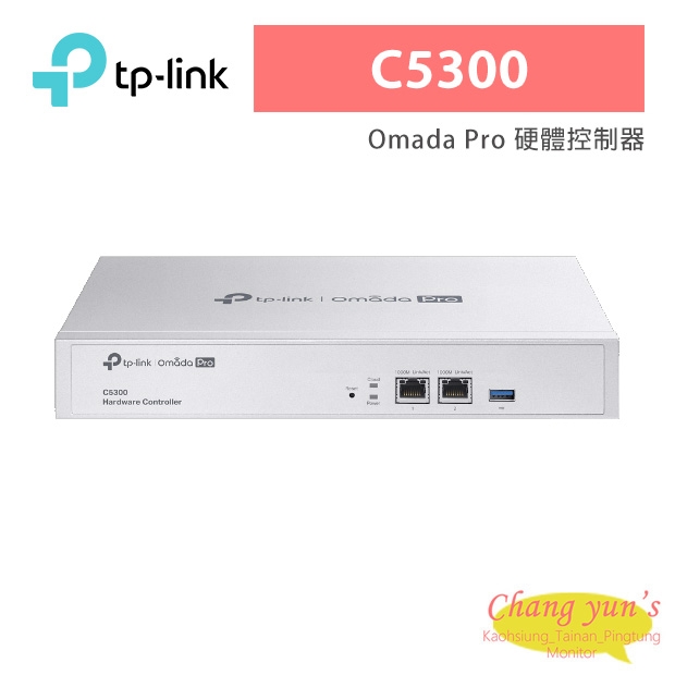 TP-LINK C5300 Omada Pro 硬體控制器