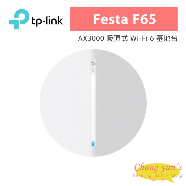 TP-LINK Festa F65 AX3000 吸頂式 Wi-Fi 6 基地台
