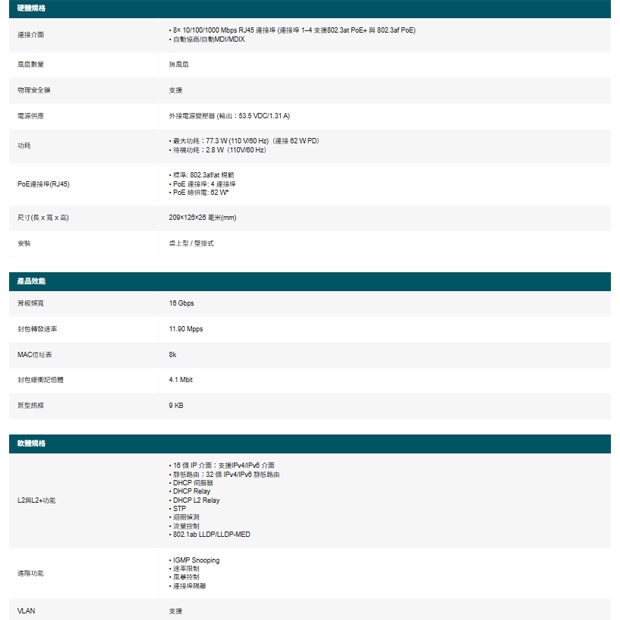 TP-LINK Festa FS308GP 8 埠 Gigabit 智慧型交換器 (含 4 埠 PoE+)