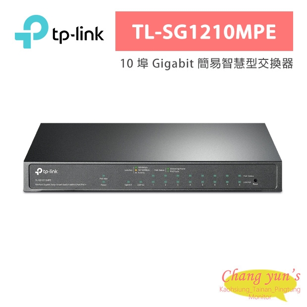 TP-LINK TL-SG1210MPE 10 埠 Gigabit 簡易智慧型交換器(含 8 埠 PoE+)