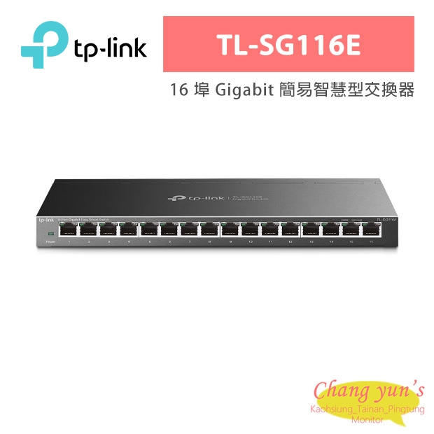 TP-LINK TL-SG116E 16埠Gigabit簡易智慧型交換器