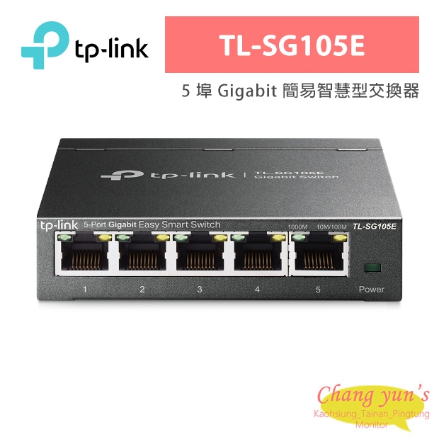 TP-LINK TL-SG105E 5 埠 Gigabit 簡易智慧型交換器