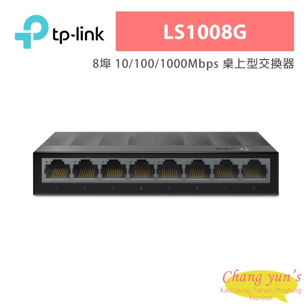 TP-LINK LS1008G 8埠 10/100/1000Mbps 桌上型交換器
