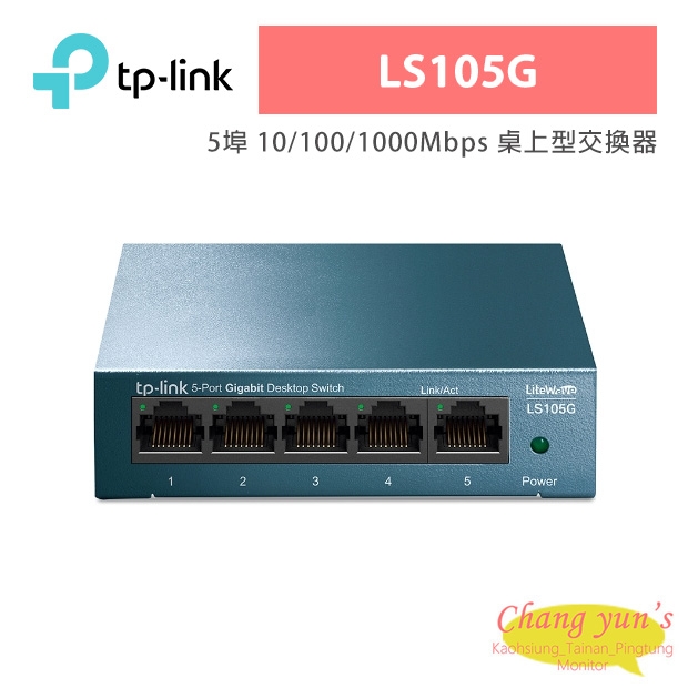 TP-LINK LS105G 5埠 10/100/1000Mbps 桌上型交換器