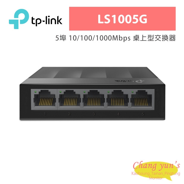 TP-LINK LS1005G 5埠 10/100/1000Mbps 桌上型交換器