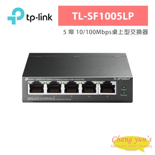 TP-LINK TL-SF1005LP 5 埠 10/100Mbps桌上型交換器(含 4 埠 PoE)