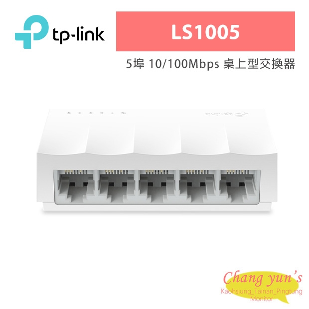 TP-LINK LS1005 5埠 10/100Mbps 桌上型交換器