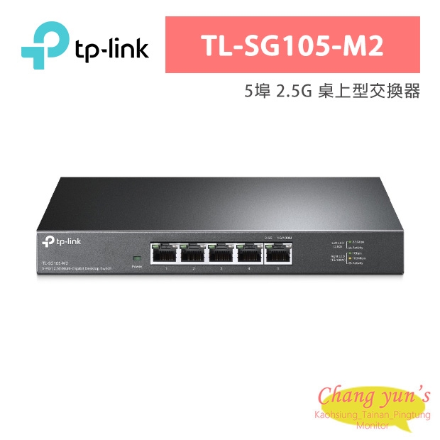 TP-LINK TL-SG105-M2 5埠 2.5G 桌上型交換器