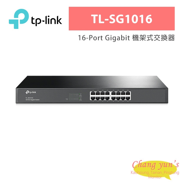 TP-LINK TL-SG1016 16-Port Gigabit 機架式交換器