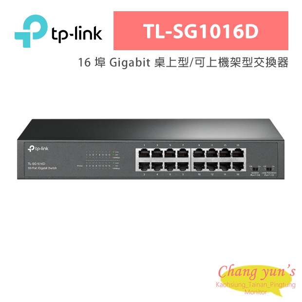 TP-LINK TL-SG1016D 16 埠 Gigabit 桌上型/可上機架型交換器