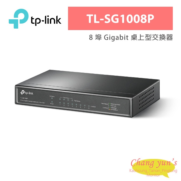 TP-LINK TL-SG1008P 8 埠 Gigabit 桌上型交換器(含 4 埠 PoE)