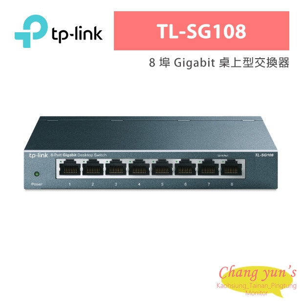 TP-LINK TL-SG108 8 埠 Gigabit 桌上型交換器