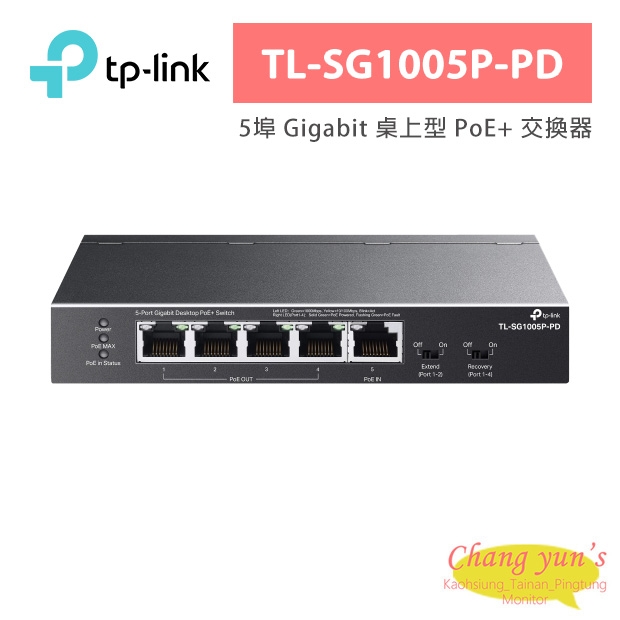 TP-LINK TL-SG1005P-PD 5埠 Gigabit 桌上型 PoE+ 交換器(含 1 埠 PoE++ 輸入及 4 埠 PoE+ 輸出)