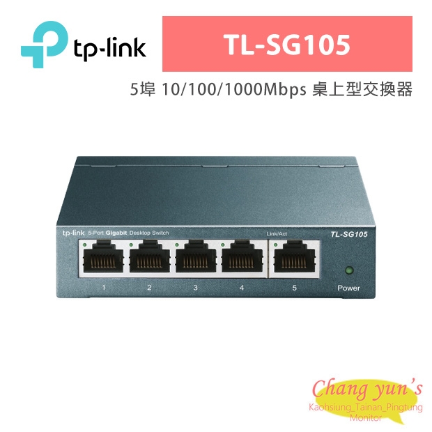 TP-LINK TL-SG105 5埠 10/100/1000Mbps 桌上型交換器