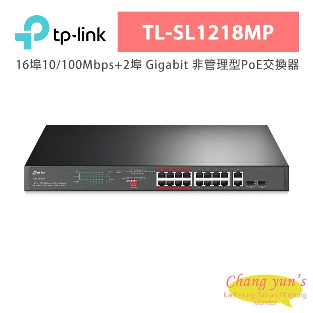 TP-LINK TL-SL1218MP 16 埠 10/100Mbps + 2 埠 Gigabit 非管理型 PoE 交換器