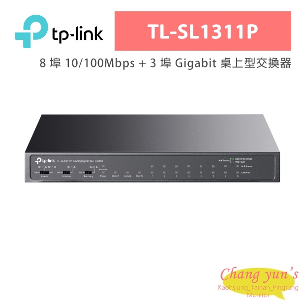 TP-LINK TL-SL1311P 8 埠 10/100Mbps + 3 埠 Gigabit 桌上型交換器(含 8 埠 PoE+)