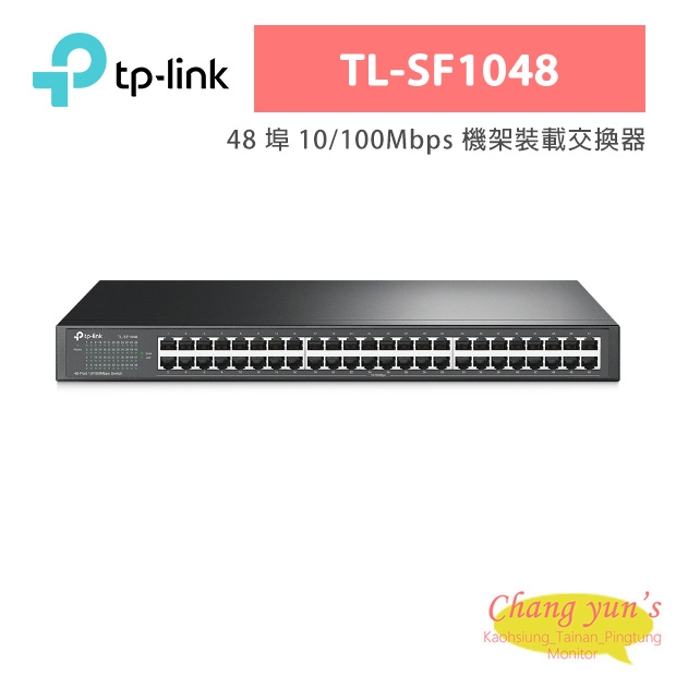 TP-LINK TL-SF1048 48 埠 10/100Mbps 機架裝載交換器