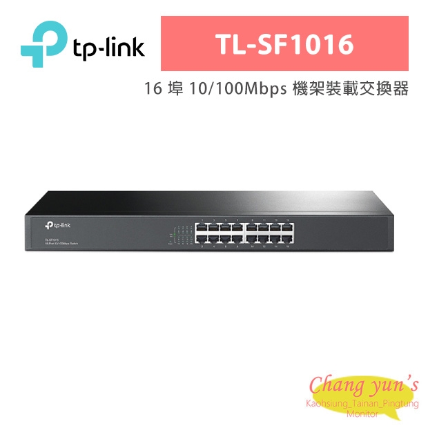 TP-LINK TL-SF1016 16 埠 10/100Mbps 機架裝載交換器