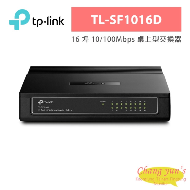 TP-LINK TL-SF1016D 16 埠 10/100Mbps 桌上型交換器