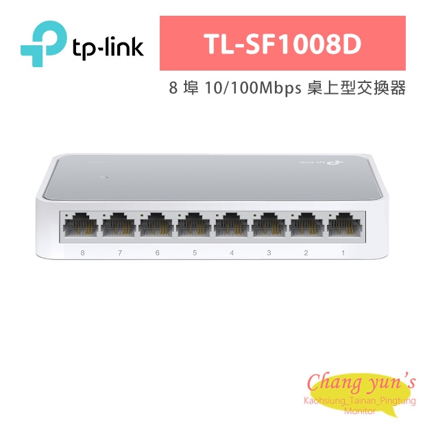 TP-LINK TL-SF1008D 8 埠 10/100Mbps 桌上型交換器