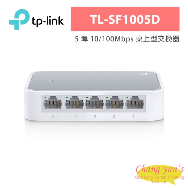 TP-LINK TL-SF1005D 5 埠 10/100Mbps 桌上型交換器