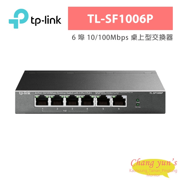 TP-LINK TL-SF1006P 6 埠 10/100Mbps 桌上型交換器(含 4 埠 PoE+)