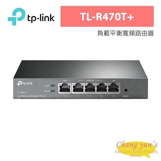 TP-LINK TL-R470T+ 負載平衡寬頻路由器
