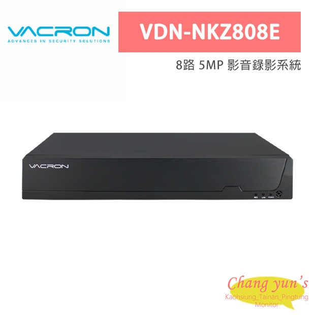 VACRON VDN-NKZ808E 8路 5MP 影音錄影系統 VACRON VDN-NKZ808E 8路 5MP 影音錄影系統