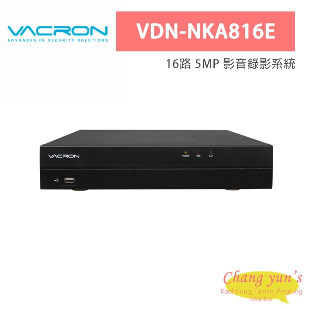 VACRON VDN-NKA816E 16路 5MP 影音錄影系統 VACRON VDN-NKA816E 16路 5MP 影音錄影系統