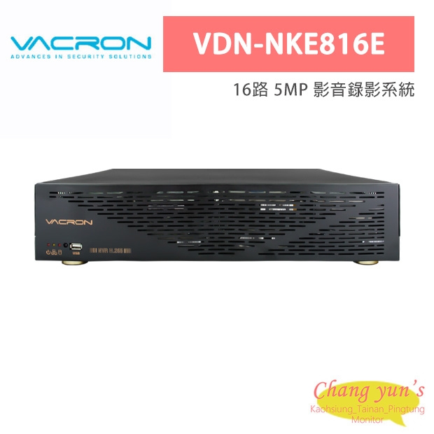 VACRON VDN-NKE816E 16路 5MP 影音錄影系統 VACRON VDN-NKE816E 16路 5MP 影音錄影系統
