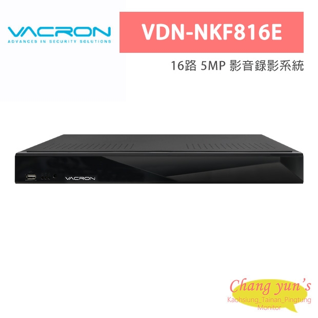 VACRON VDN-NKF816E 16路 5MP 影音錄影系統 VACRON VDN-NKF816E 16路 5MP 影音錄影系統