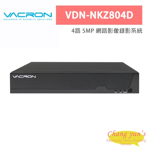 VACRON VDN-NKZ804D 4路 5MP 網路影像錄影系統 VACRON VDN-NKZ804D 4路 5MP 網路影像錄影系統