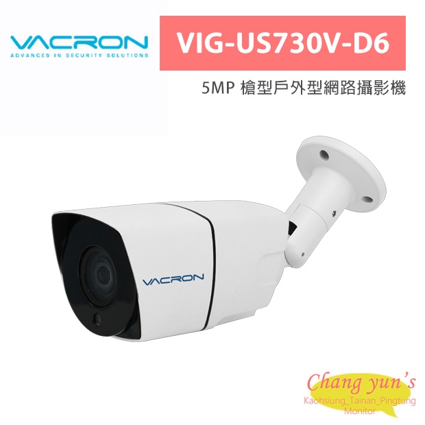 VACRON VIG-US730V-D6 5MP 槍型戶外型網路攝影機