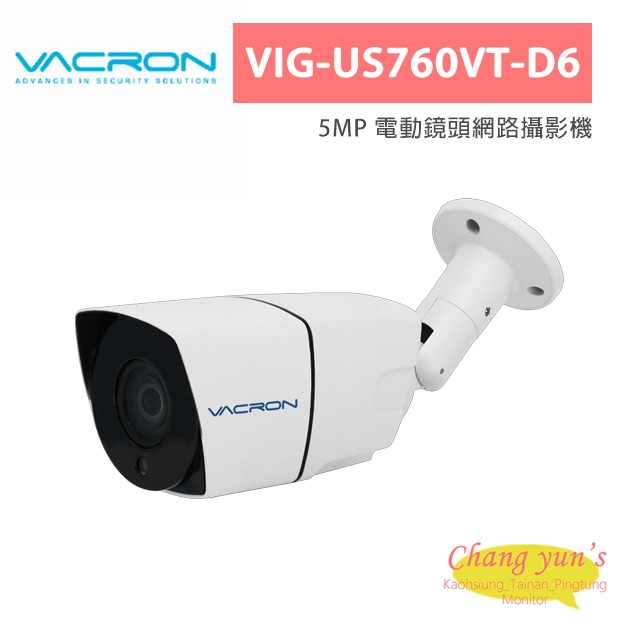 VACRON VIG-US760VT-D6 5MP 電動鏡頭網路攝影機