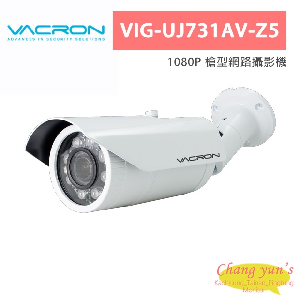 VACRON VIG-UJ731AV-Z5 1080P 槍型網路攝影機
