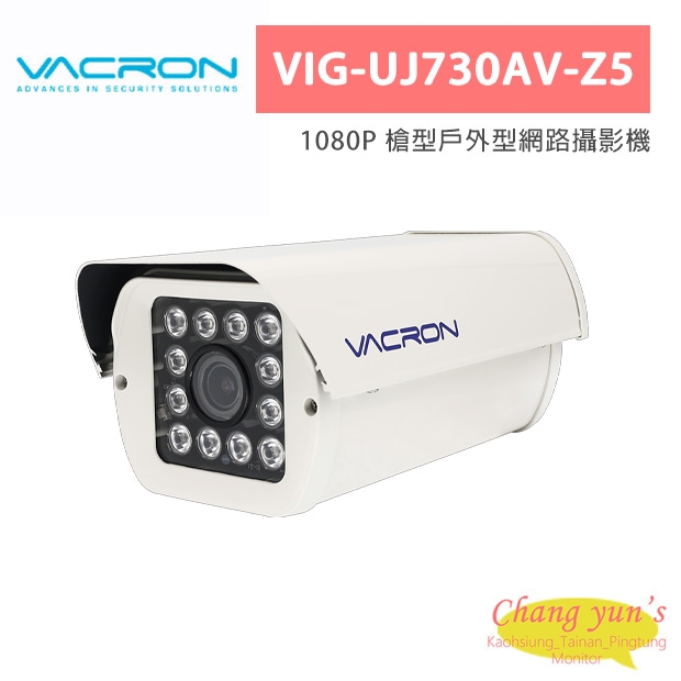 VACRON VIG-UJ730AV-Z5 1080P 槍型戶外型網路攝影機